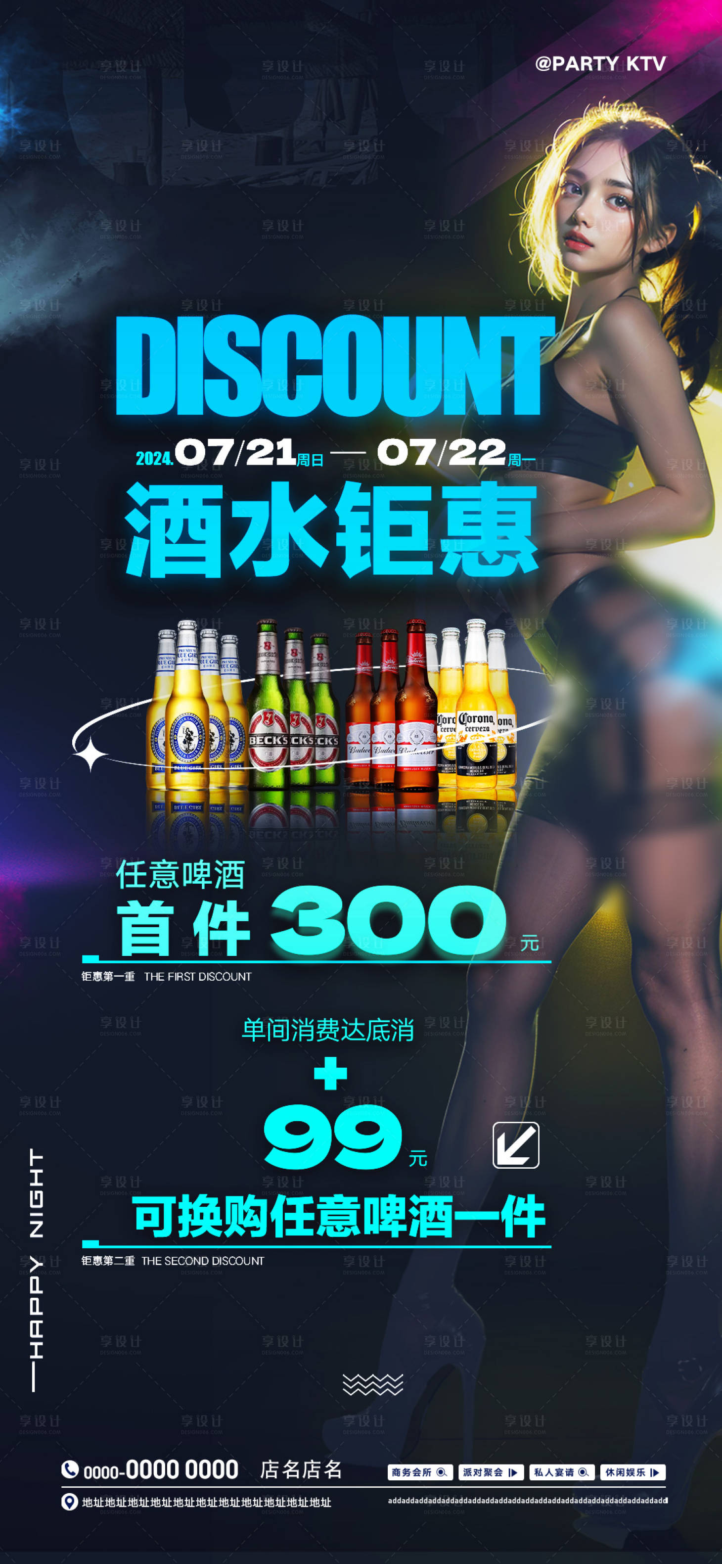 源文件下载【享设计】搜索编号：90070025982967919【酒水套餐】