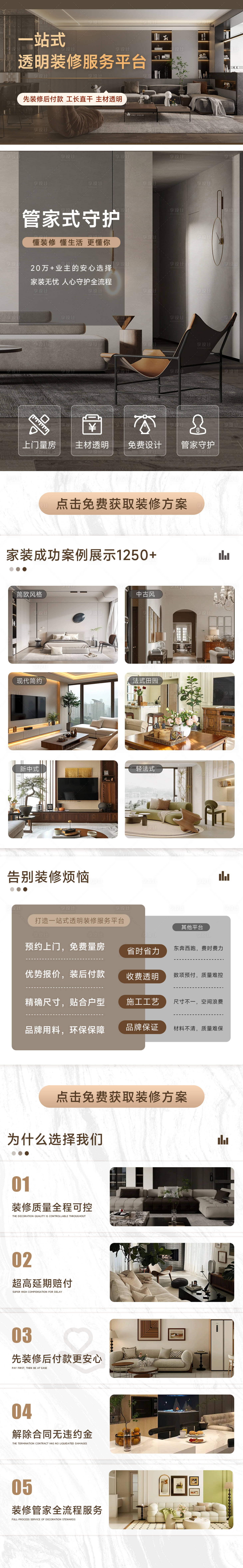 源文件下载【享设计】搜索编号：31500025960965679【家装软装小程序落地页】