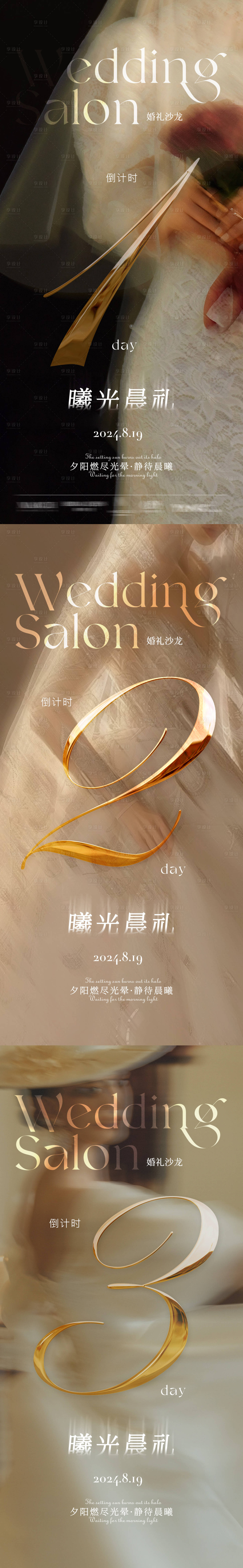 源文件下载【享设计】搜索编号：22340025775468412【婚礼秀 】