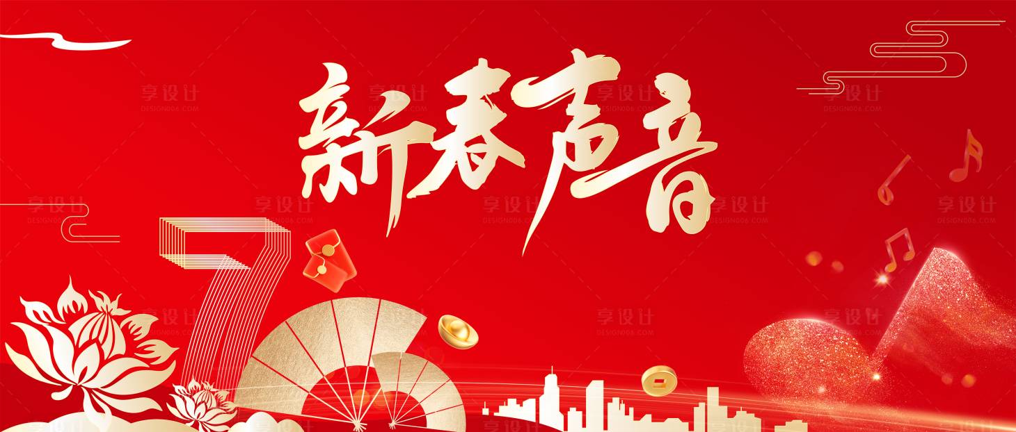 源文件下載【享設計】搜索編號：35990025857226150【新春聲音活動背景板】