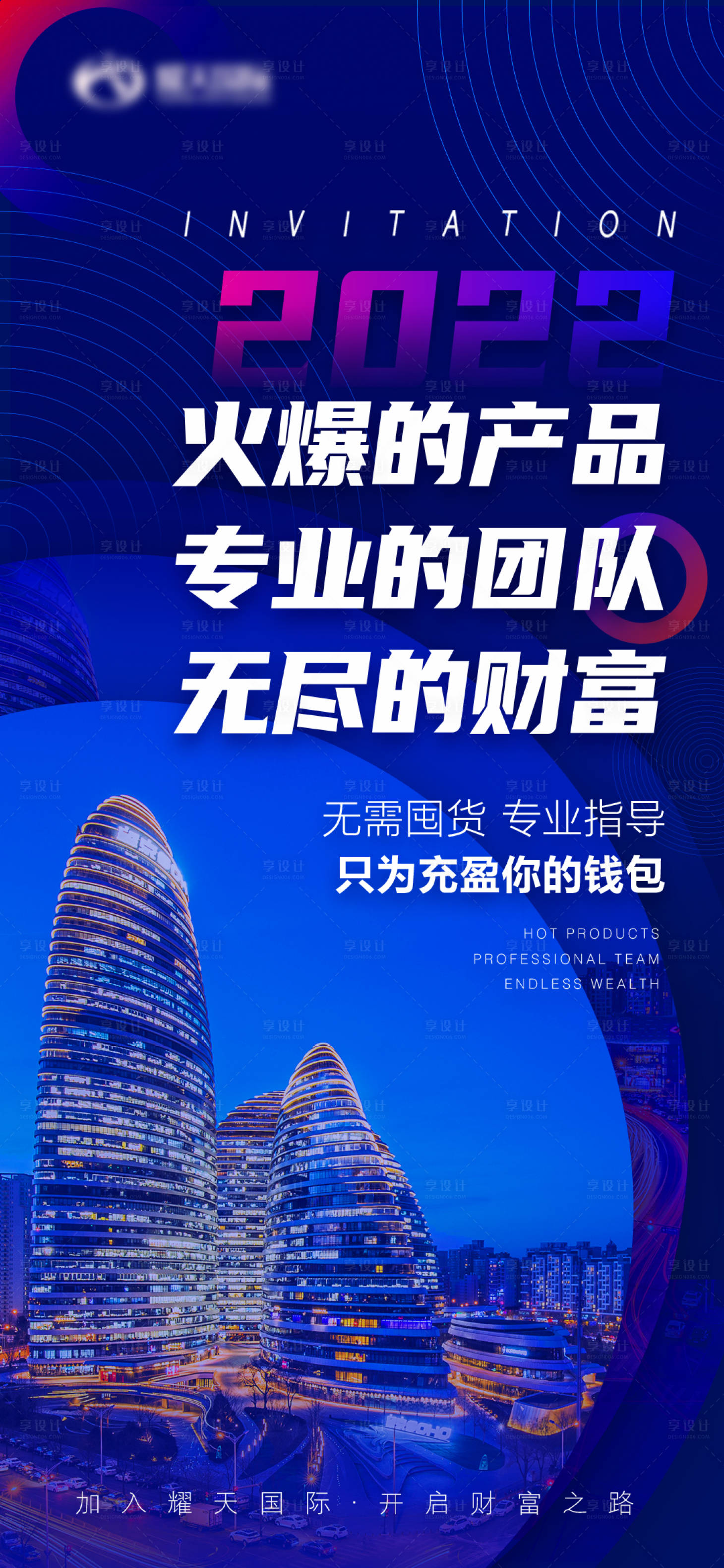 源文件下載【享設計】搜索編號：75880025621694629【招商引資海報】