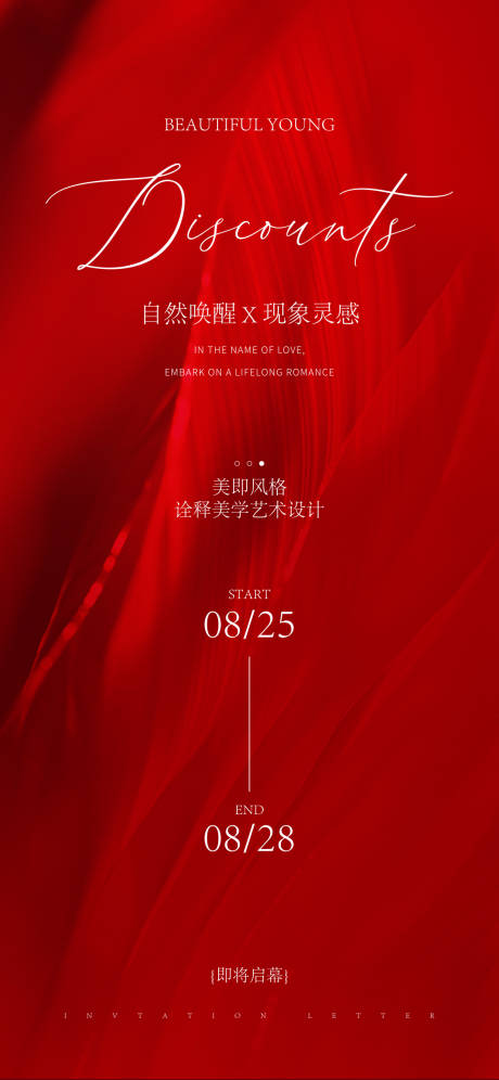 源文件下載【享設(shè)計(jì)】搜索編號(hào)：72060025725509110【美業(yè)邀請(qǐng)函海報(bào)】