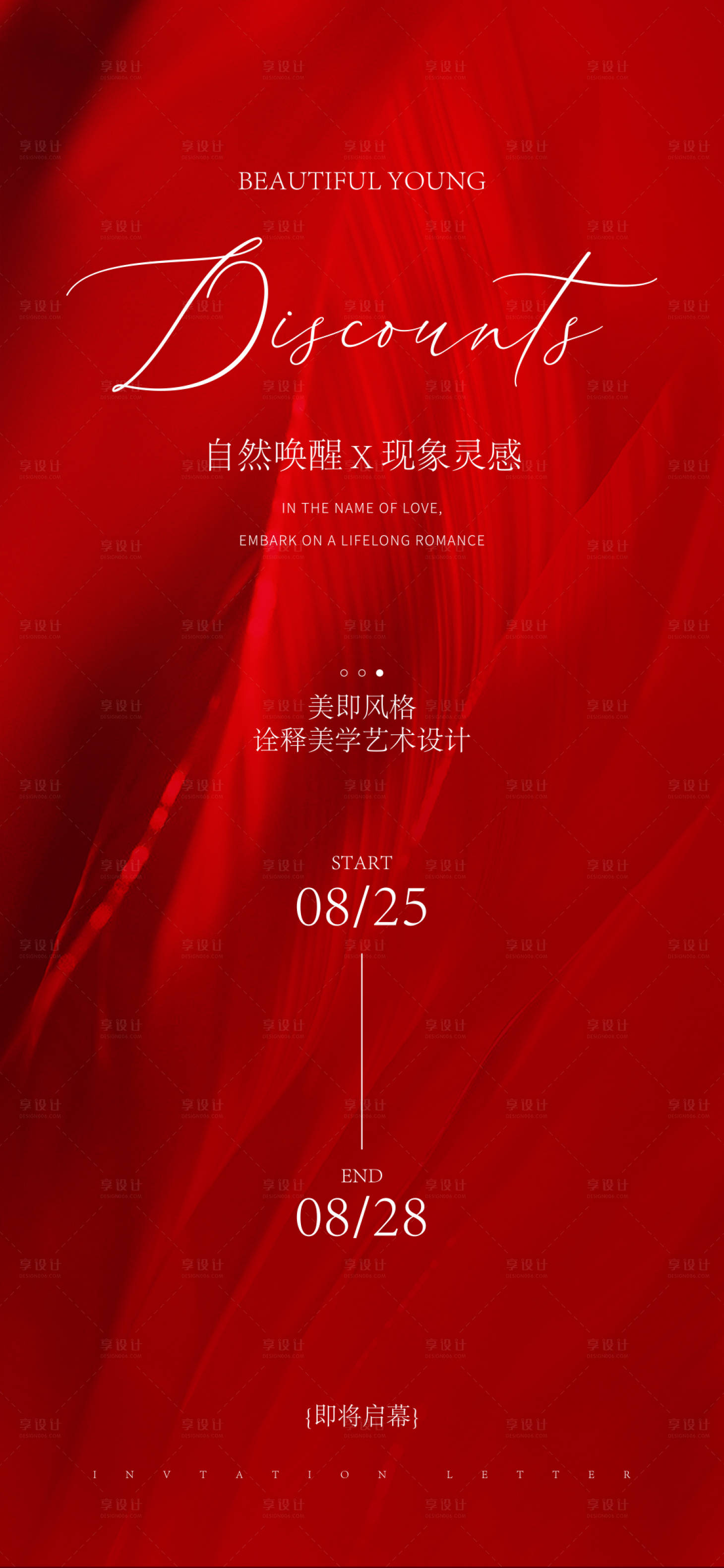 源文件下載【享設計】搜索編號：72060025725509110【美業邀請函海報】