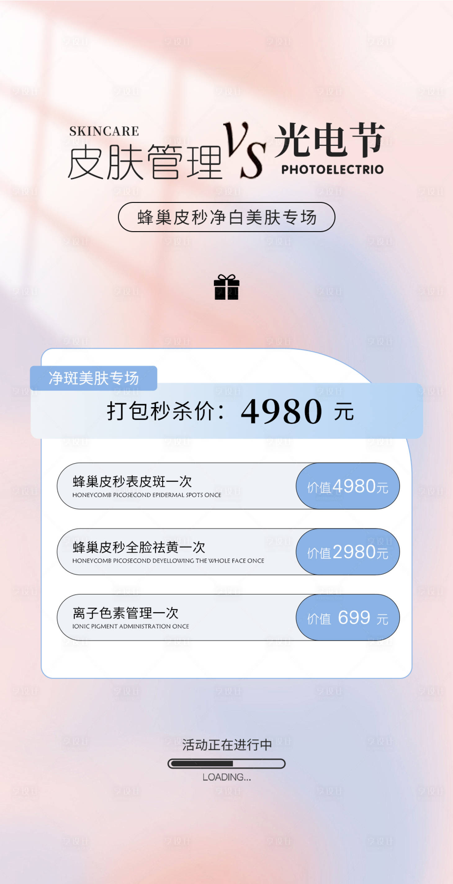 源文件下载【医美体验卡促销海报】编号：11280025493816446