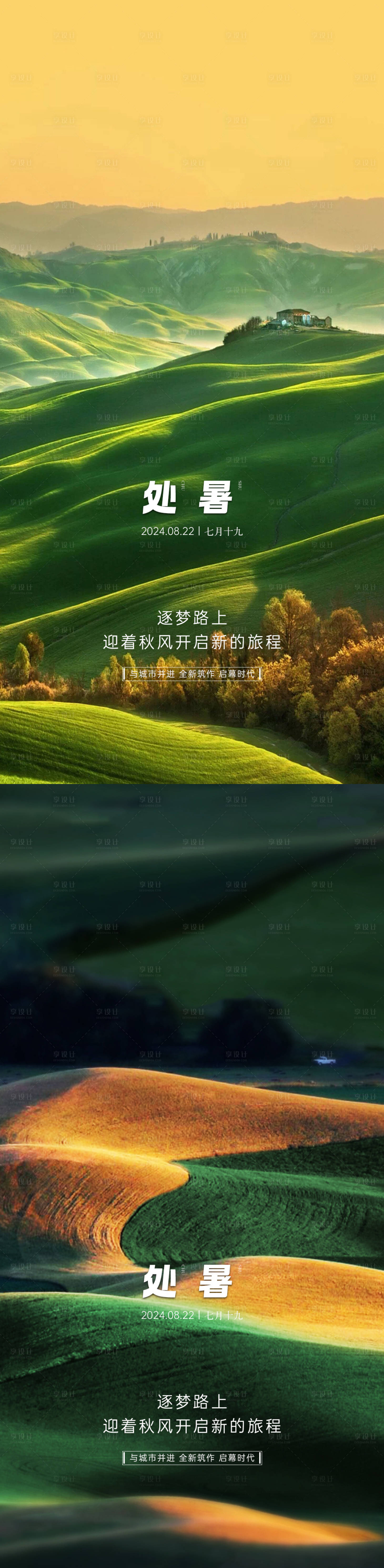 源文件下载【享设计】搜索编号：31870025636058340【处暑节气海报】