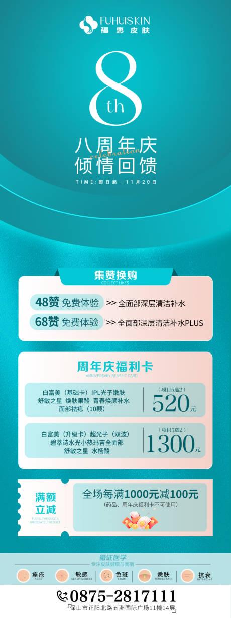 源文件下载【医美周年庆专题页设计】编号：51980025677094896