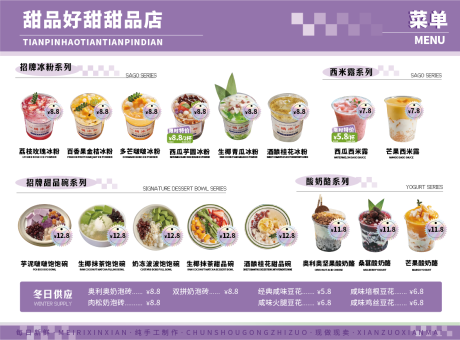 源文件下载【香芋色甜品店菜单】编号：12400025851108231