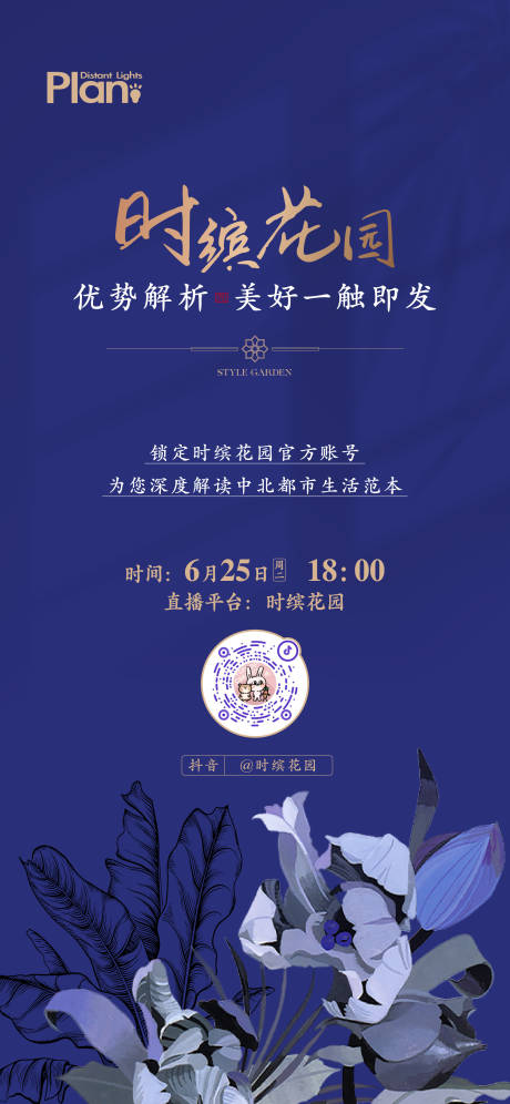 源文件下载【地产直播预告海报】编号：93040025997665228