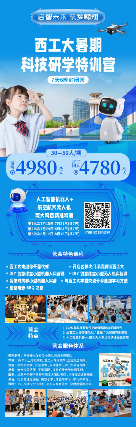 源文件下载【研学海报】编号：82060025681352112