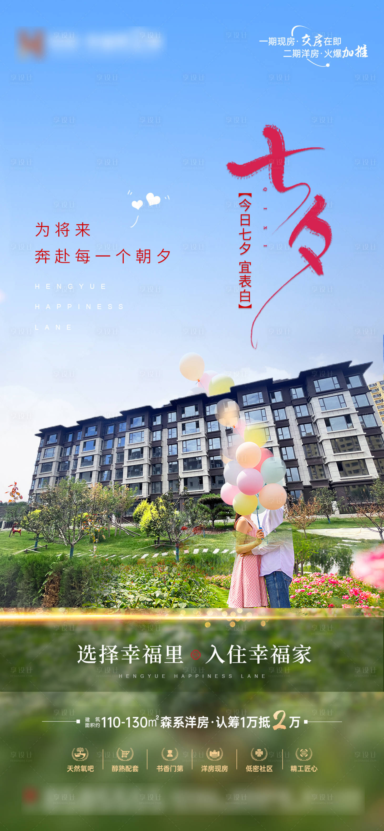 源文件下载【享设计】搜索编号：61030025614902552【情人节单图】