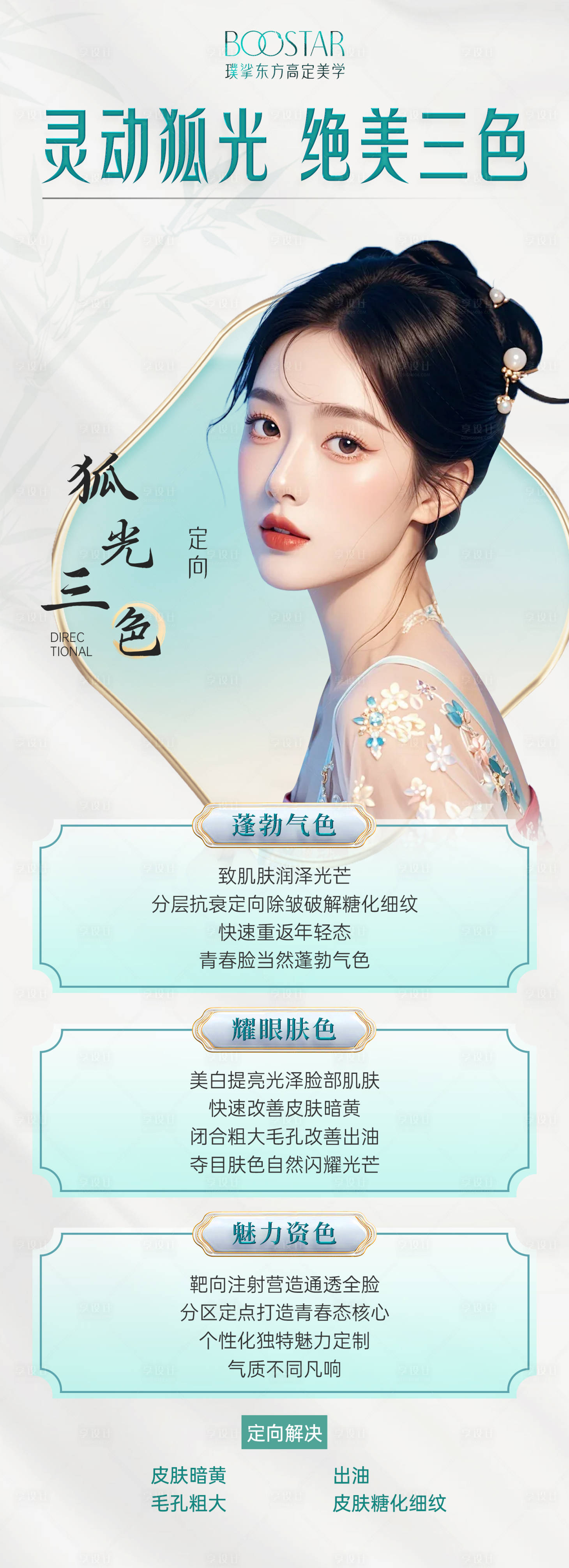 源文件下載【享設計】搜索編號：64990025868413577【醫美國風海報】