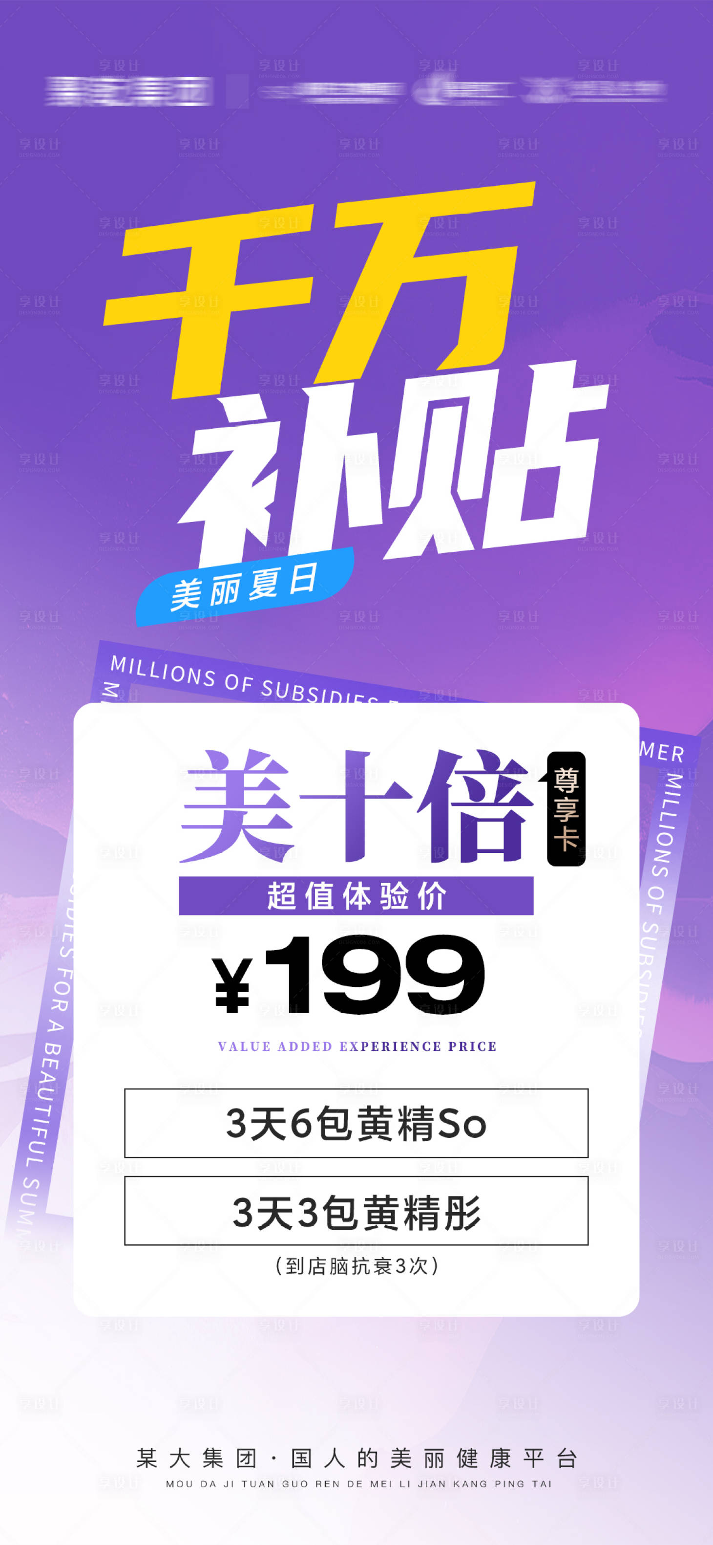 源文件下载【享设计】搜索编号：84420025699722524【医美卡项促销活动海报】