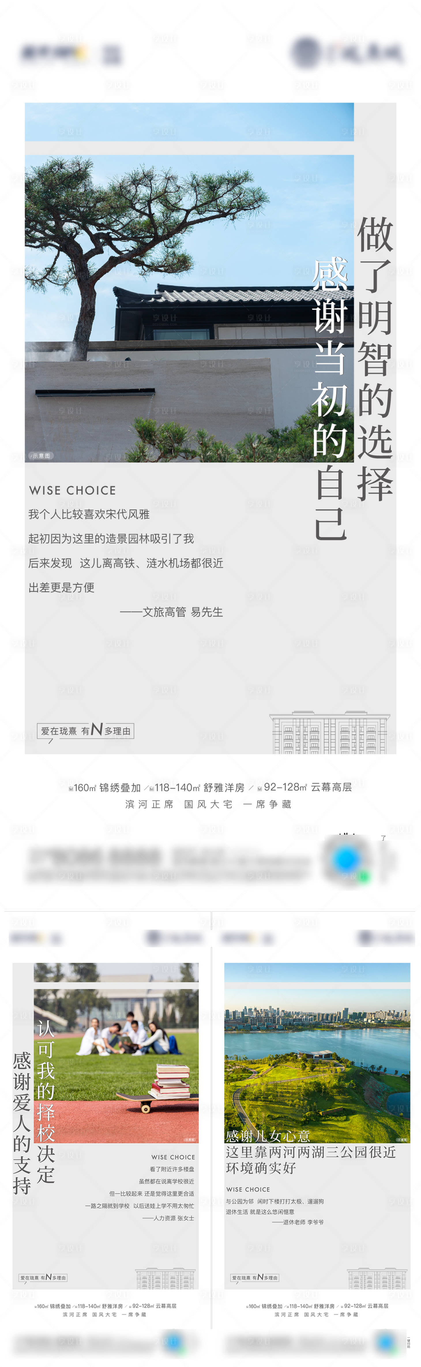 源文件下載【享設計】搜索編號：23810025531648653【地產新中式園林價值點海報】
