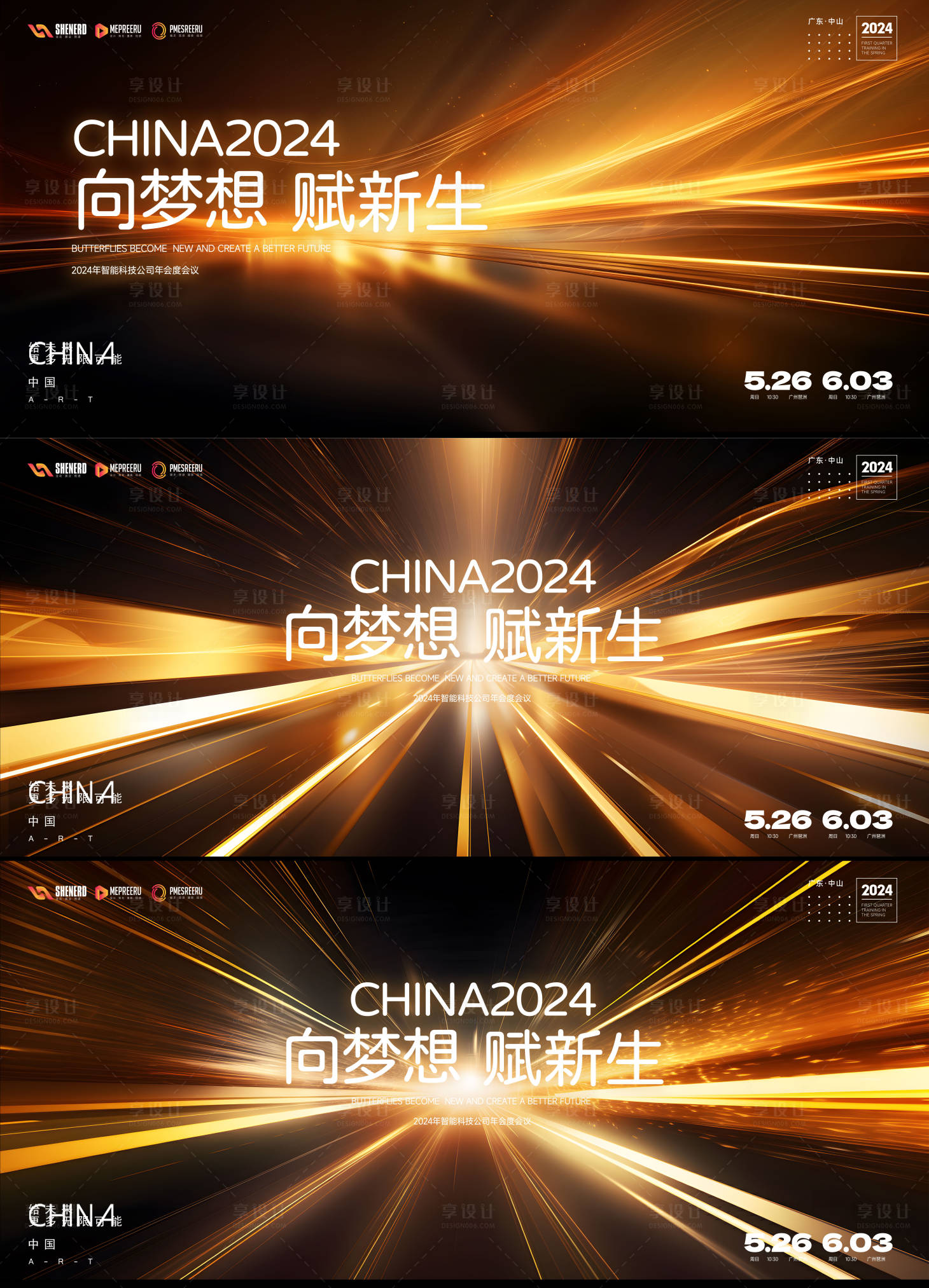 源文件下载【享设计】搜索编号：90550025494927911【会议】