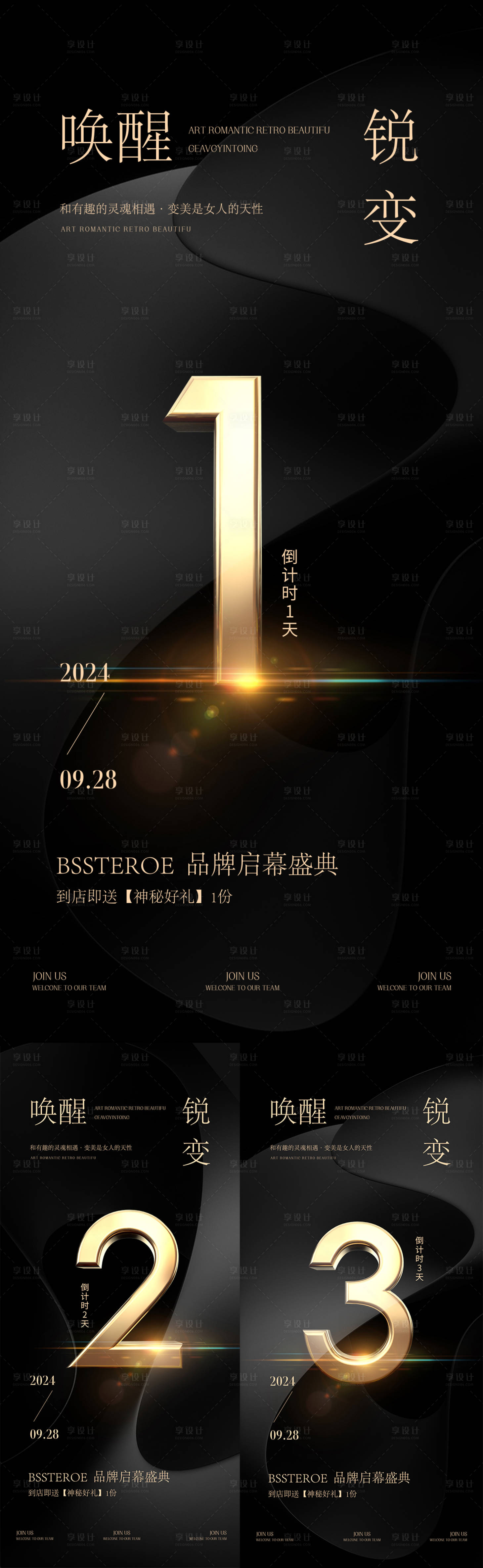 源文件下载【享设计】搜索编号：67790025740209443【医美倒计时海报】