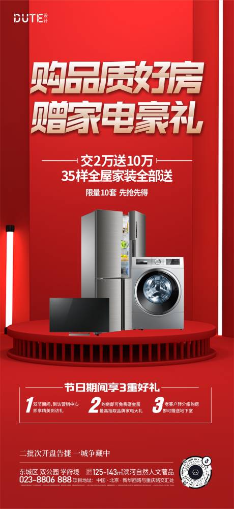 源文件下载【买房送家电海报】编号：95340025979391305