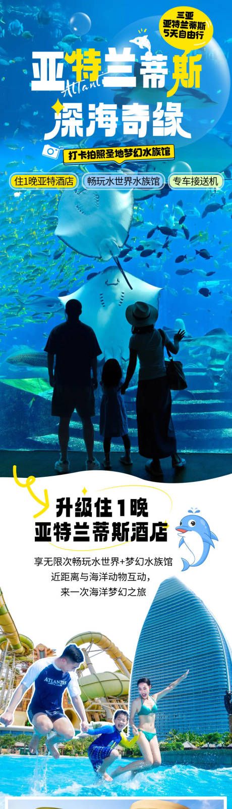 源文件下载【亚特兰蒂斯深海奇缘旅游电商详情页】编号：22240025925098583