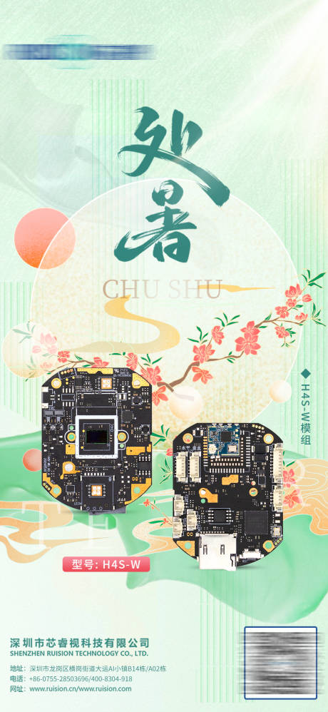 源文件下載【享設計】搜索編號：89800025822077529【處暑節氣產品海報】