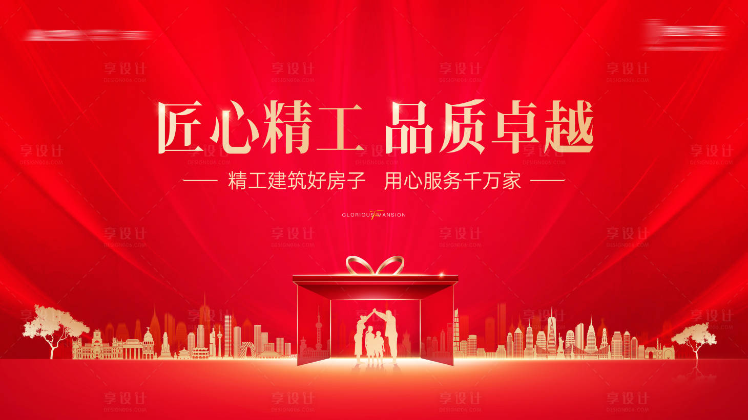 源文件下载【享设计】搜索编号：38730025962975317【房地产品质主背景】