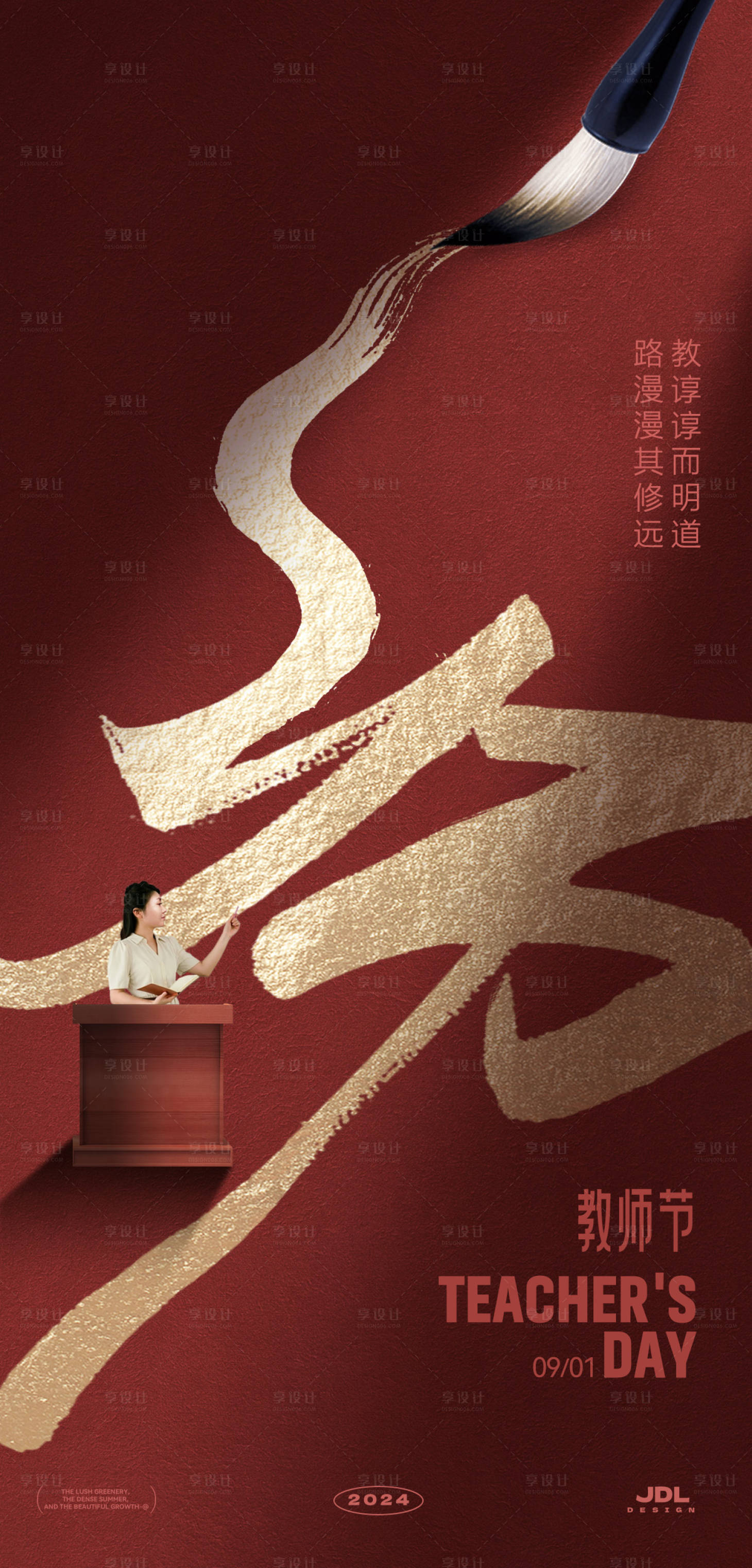 源文件下载【享设计】搜索编号：53020025809865327【教师节海报】