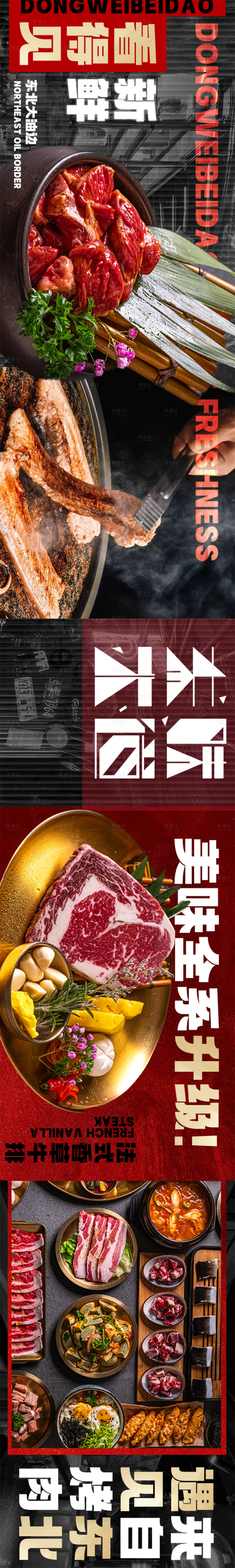 源文件下载【享设计】搜索编号：42120025456623266【抖音点评烤肉五连图】