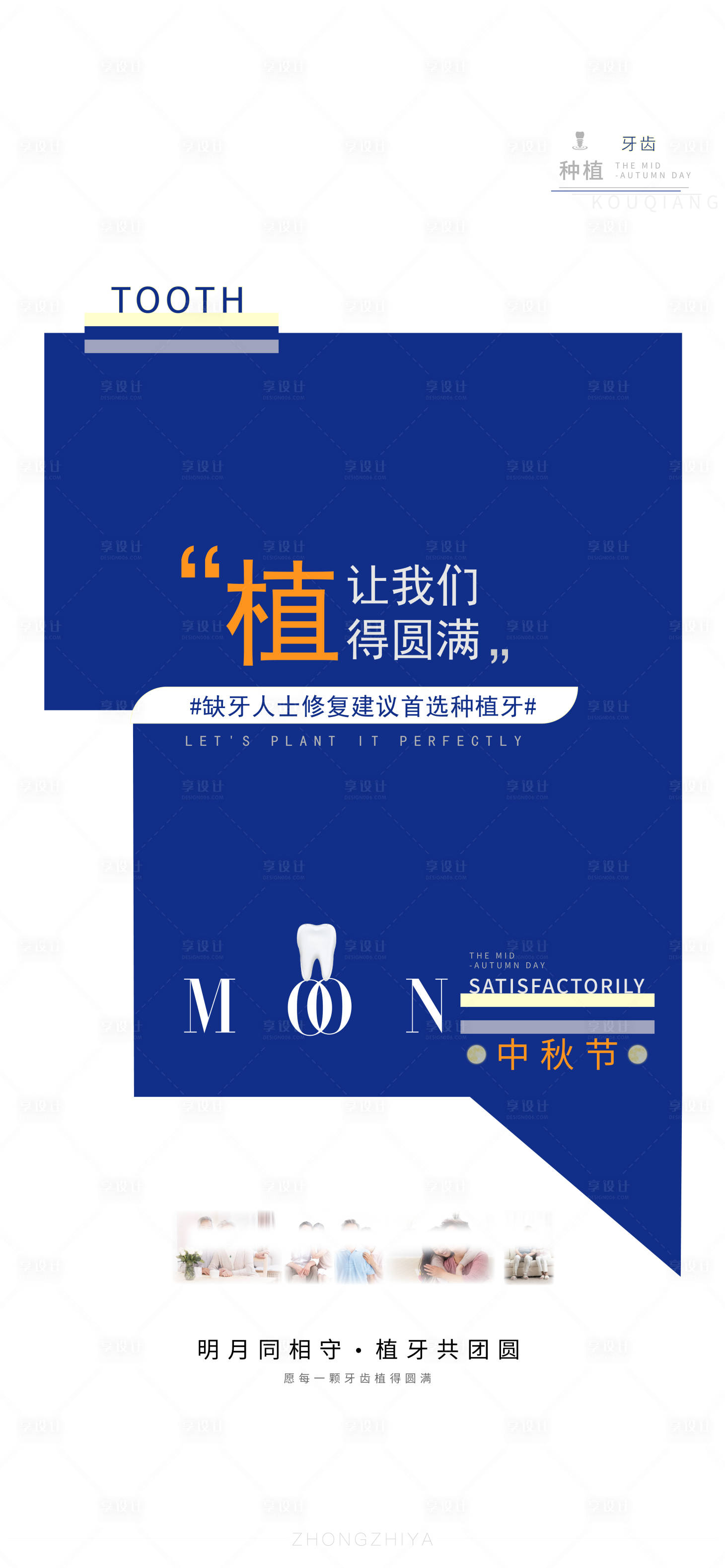 源文件下載【享設計】搜索編號：78730025855027728【中秋節海報】