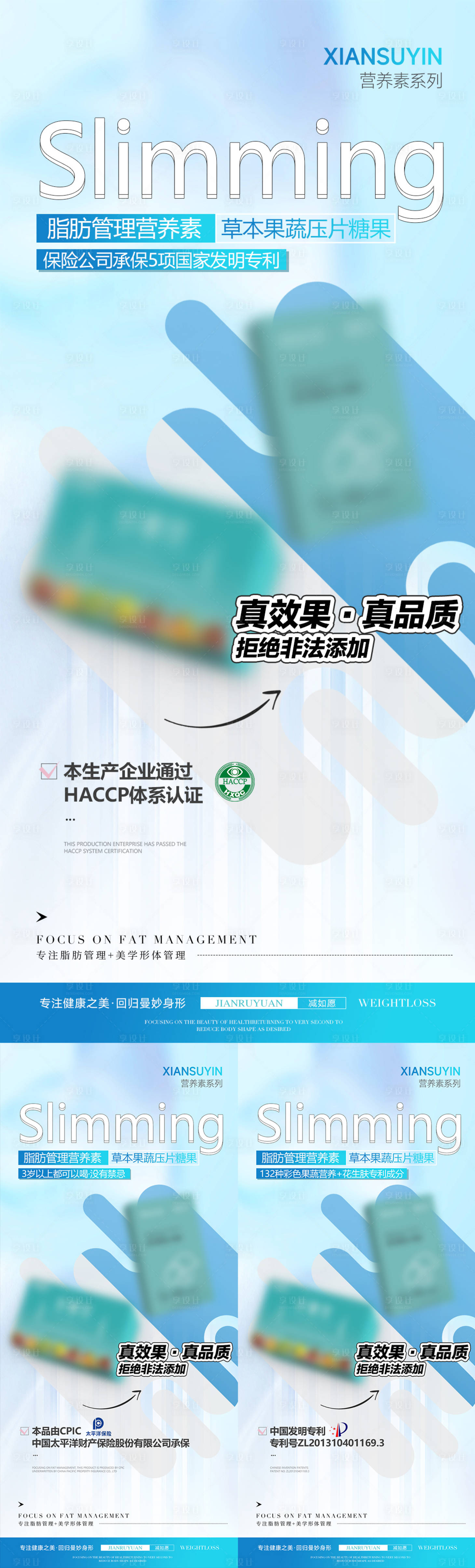 源文件下載【享設(shè)計(jì)】搜索編號：87620025496009104【減肥產(chǎn)品海報(bào)】
