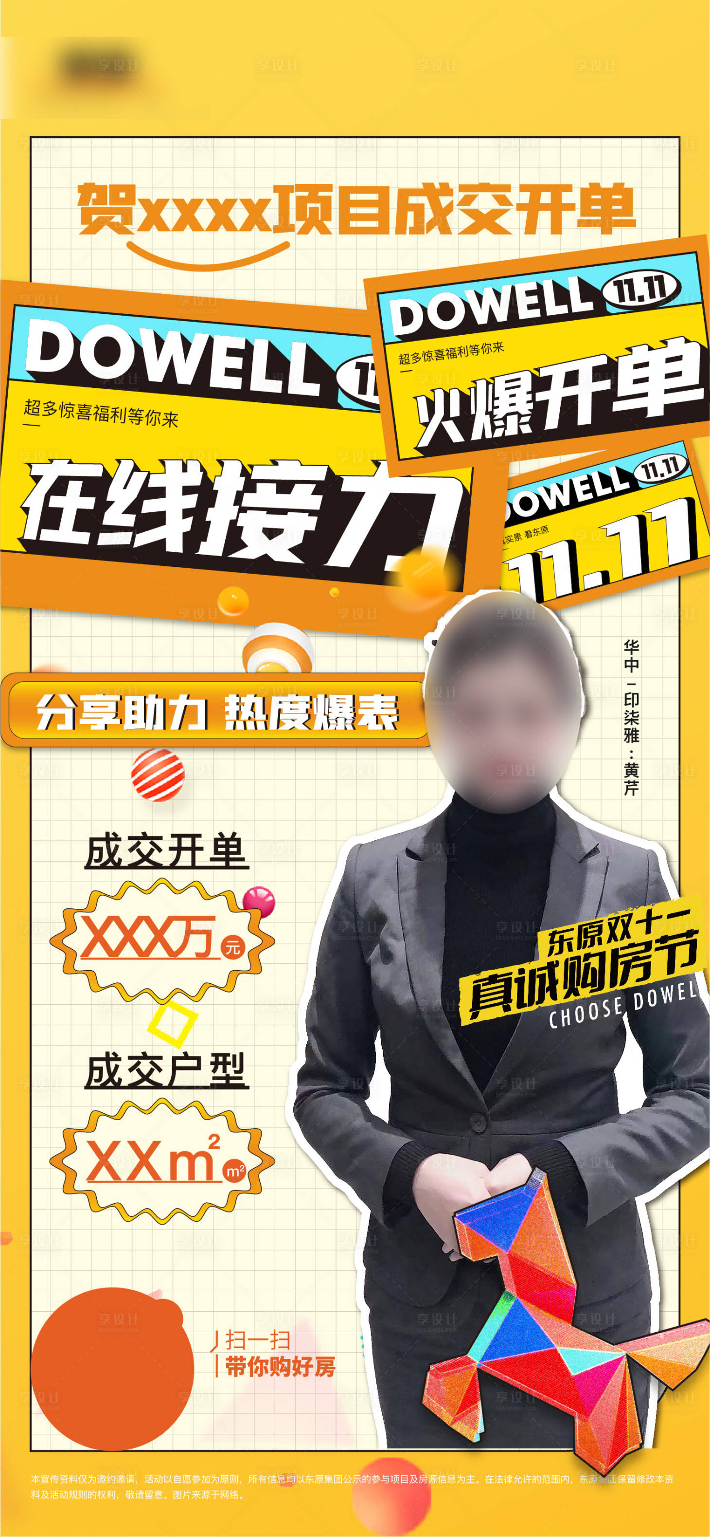 源文件下载【人物数据海报】编号：58230025971284331