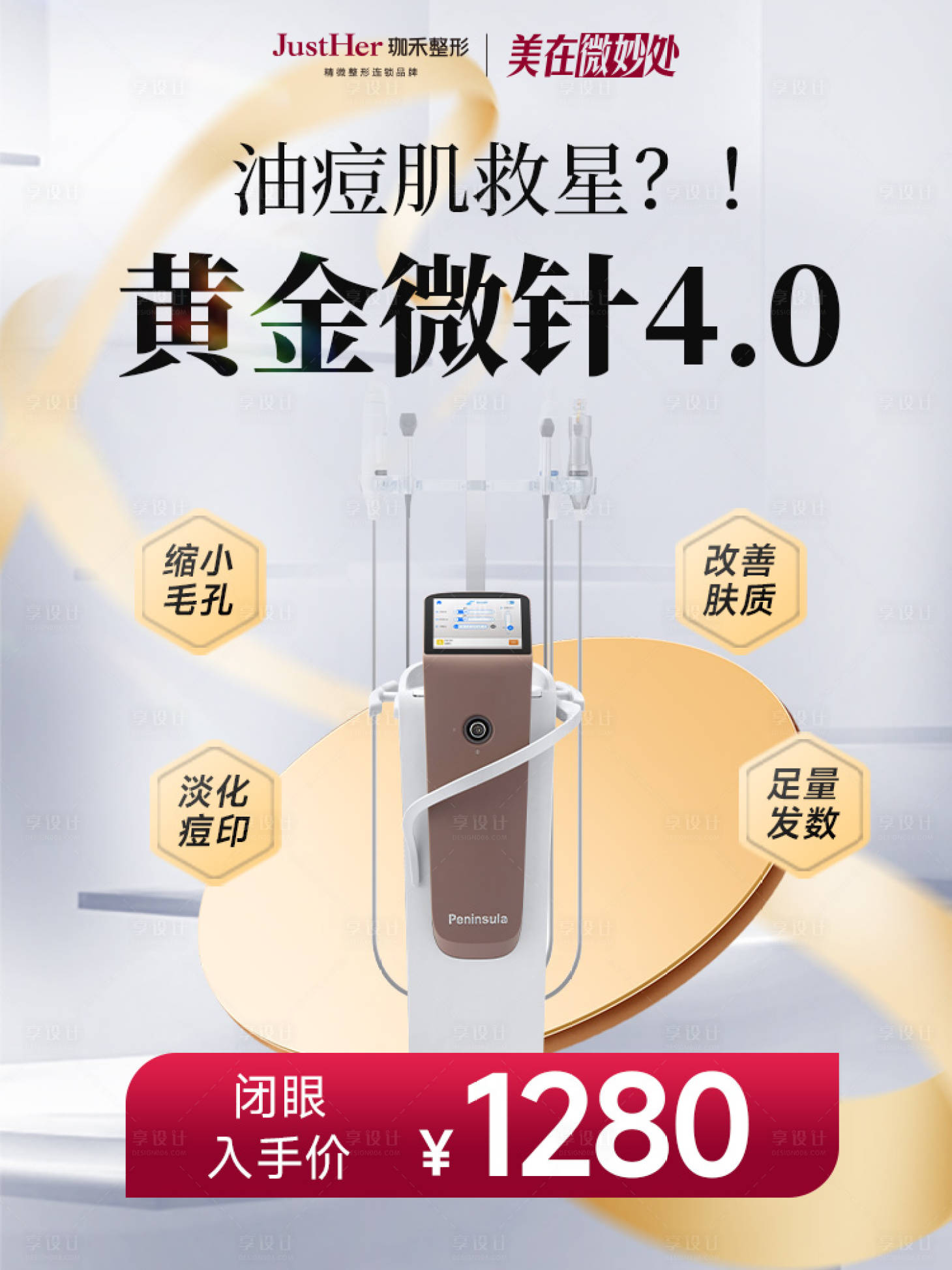 源文件下載【享設計】搜索編號：42300025586114423【黃金微針】