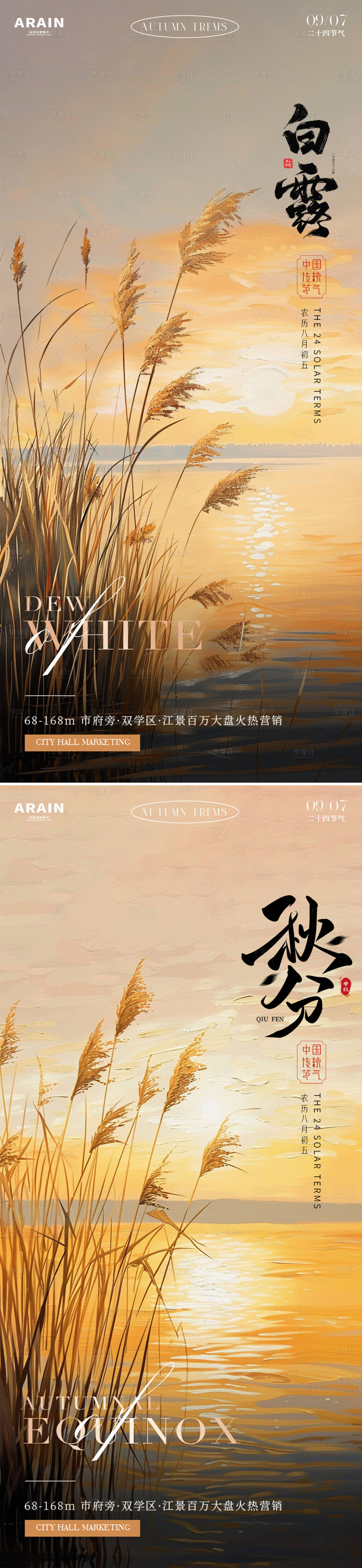源文件下載【享設(shè)計】搜索編號：76970025847771187【白露秋分蘆葦風(fēng)景系列海報】