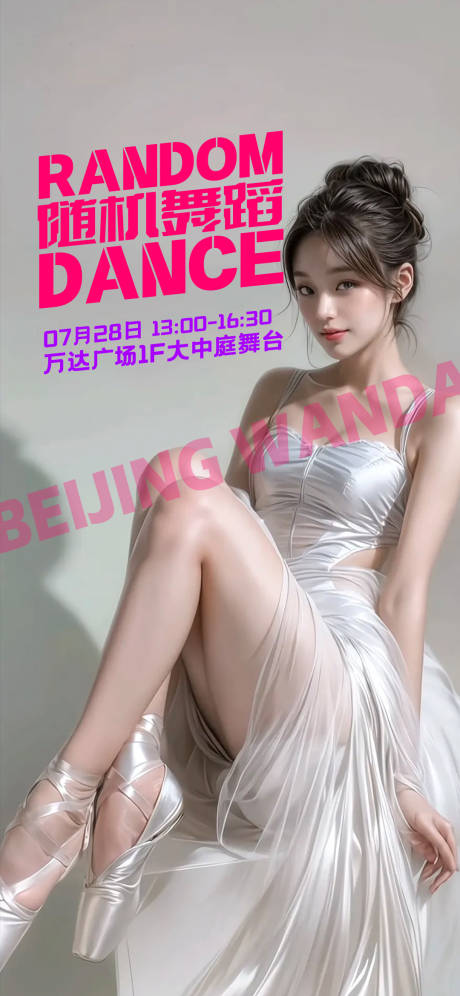 源文件下载【享设计】搜索编号：37660025676751097【芭蕾拉丁街舞现代舞海报】