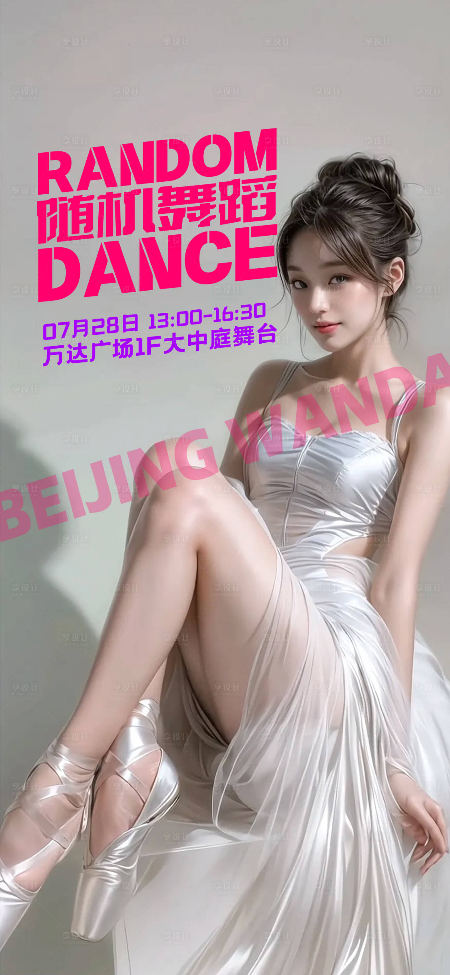 源文件下載【享設計】搜索編號：37660025676751097【芭蕾拉丁街舞現代舞海報】