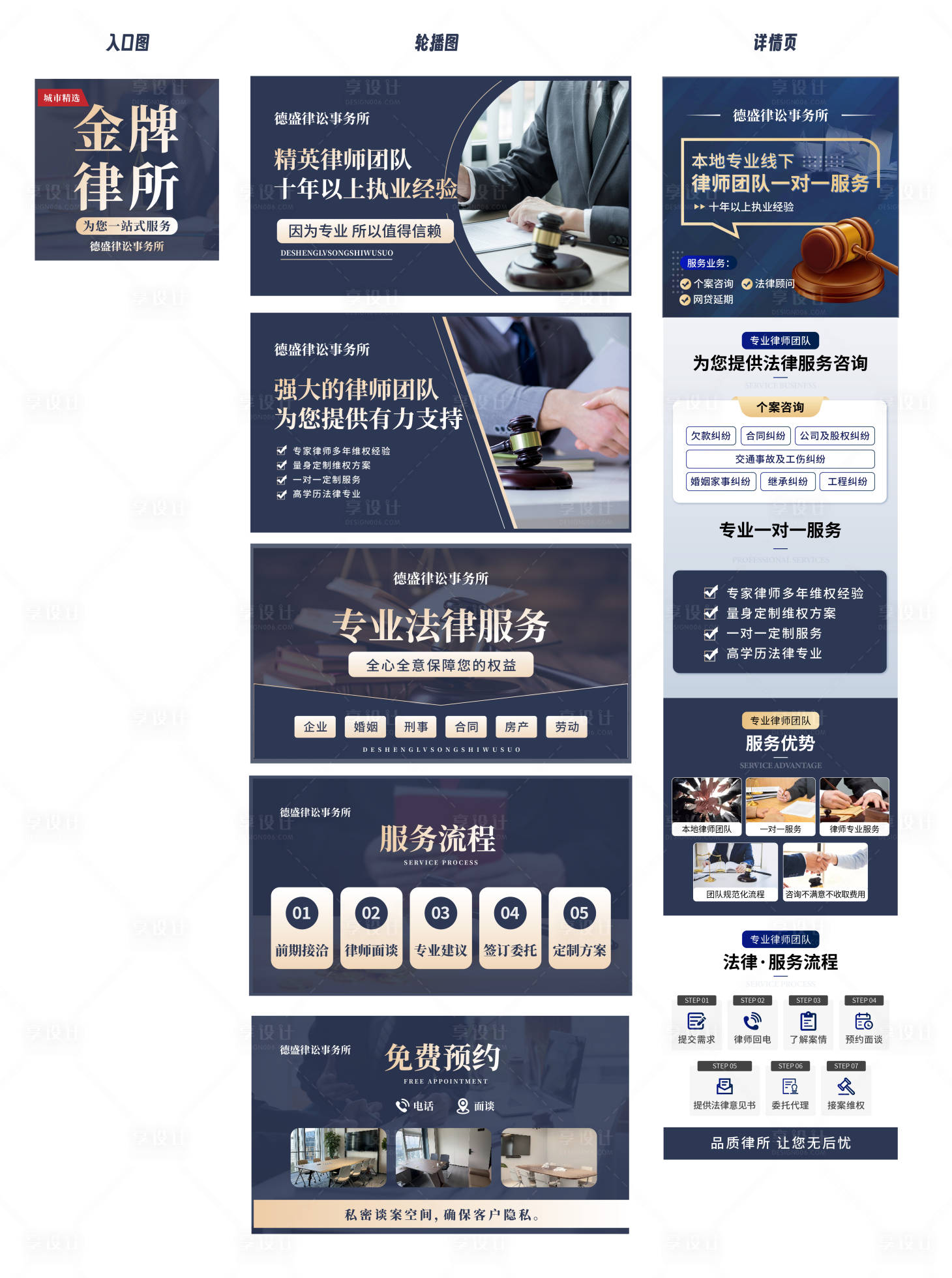 源文件下載【享設計】搜索編號：27430025992691396【律師服務電商海報】