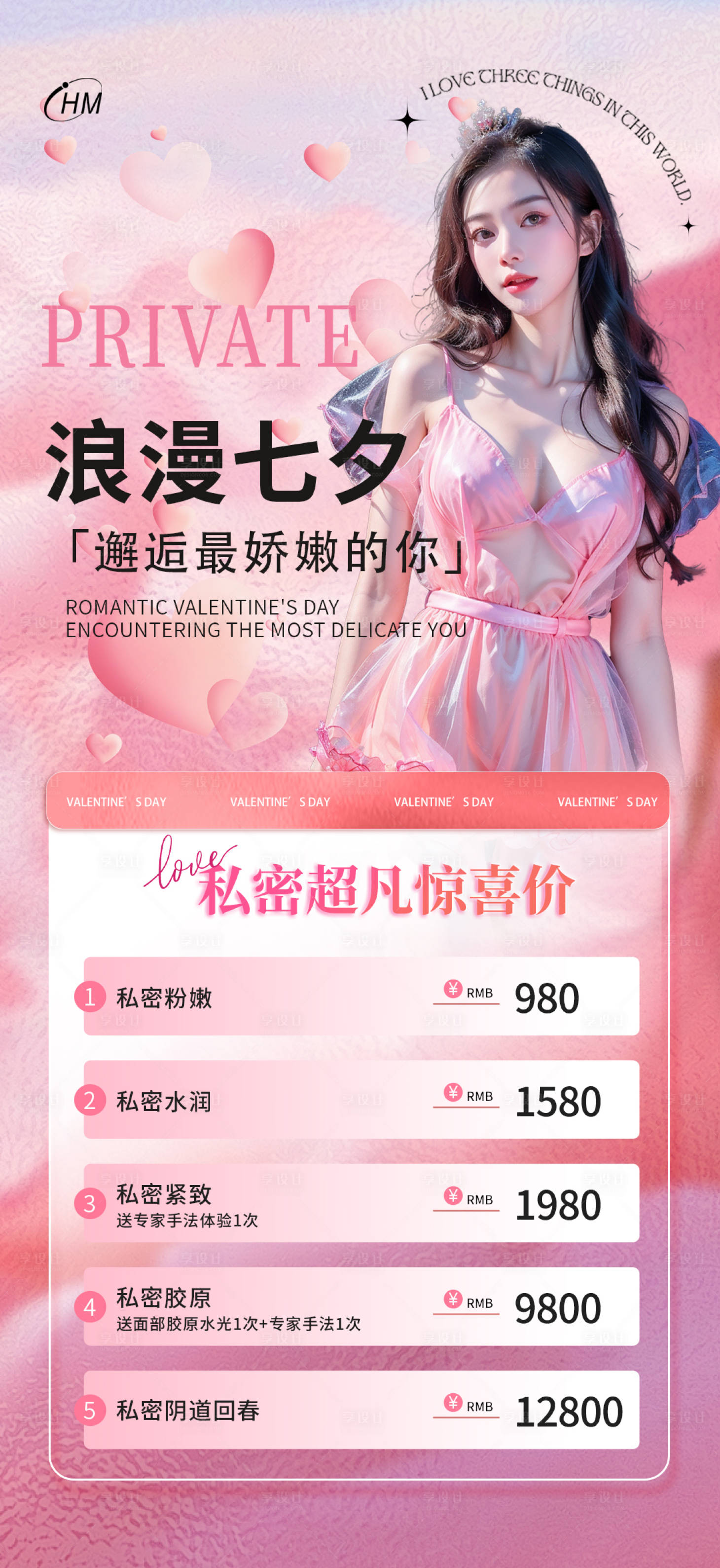 源文件下载【七夕私密超凡海报（TIF用PS打开）】编号：59180025584867954