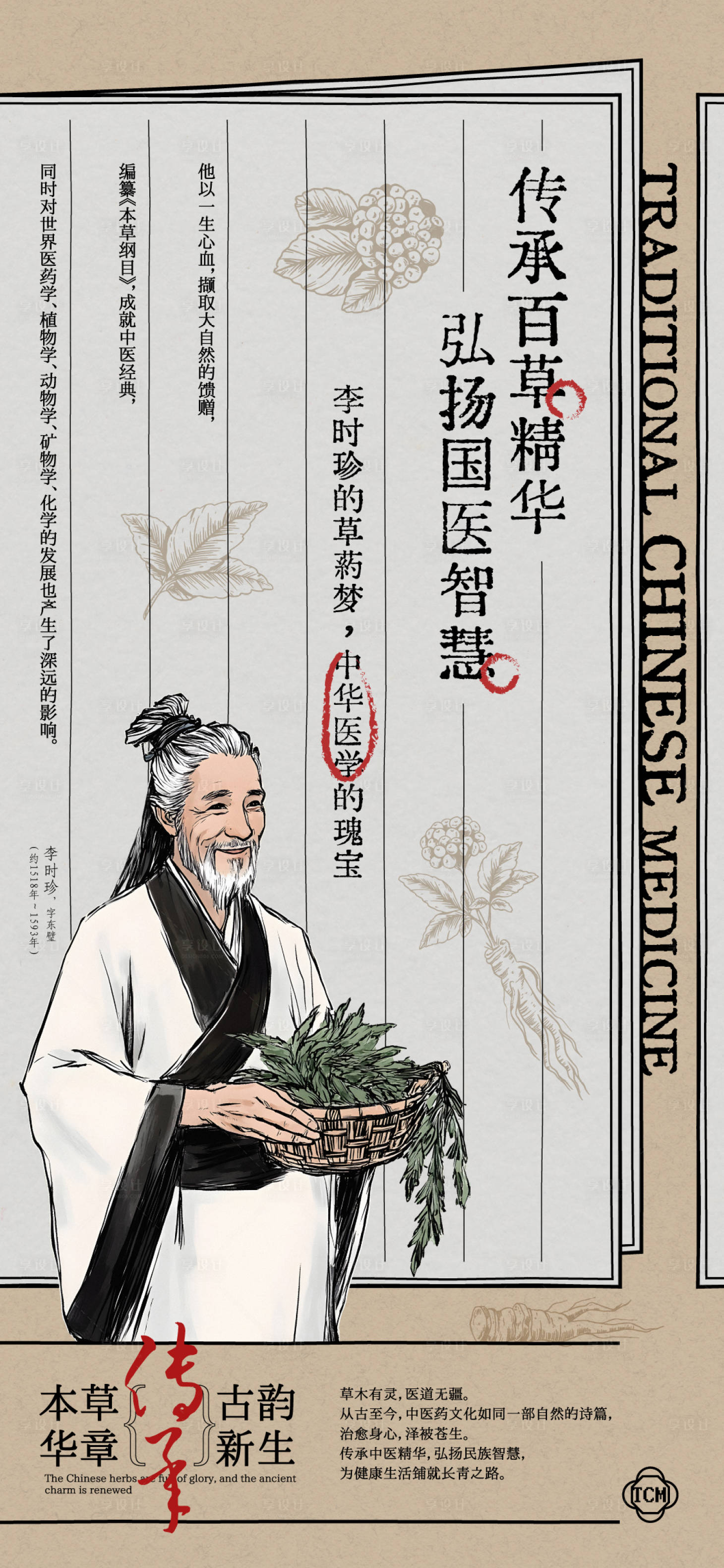 源文件下載【享設計】搜索編號：87170026004322580【弘揚中醫文化海報】