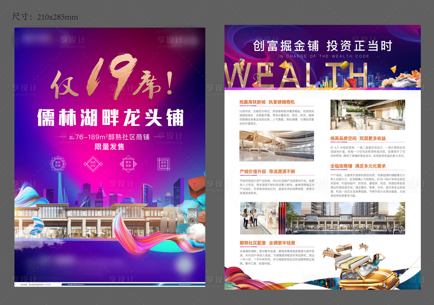 源文件下載【享設計】搜索編號：66880025522106418【商鋪DM宣傳單】