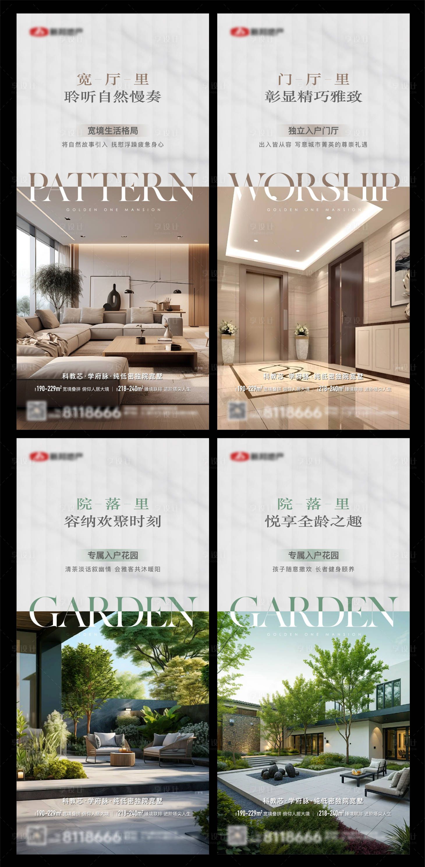 源文件下載【地產戶型庭院價值點海報】編號：91330025920797961
