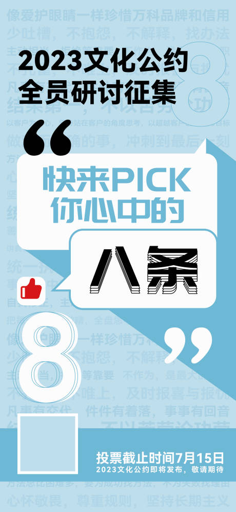 源文件下載【文字征集海報】編號：88710025657308486
