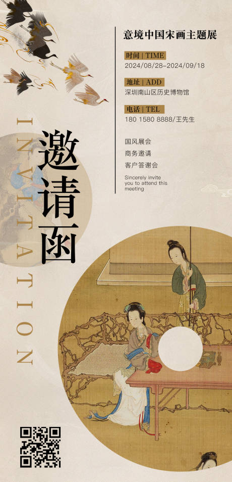 源文件下载【画展古风邀请函】编号：67590025844783969