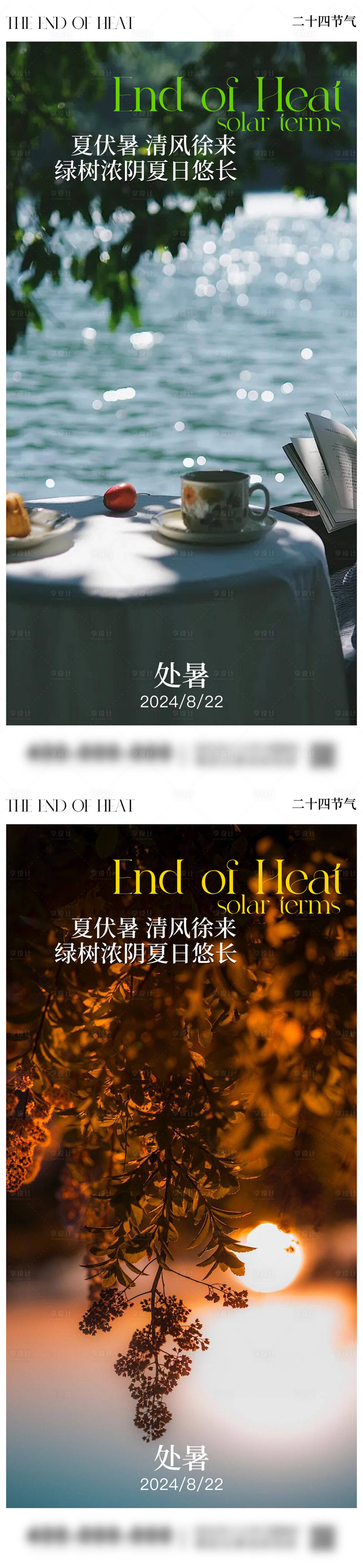 源文件下載【處暑秋分立秋大暑小暑】編號：54980025617736000