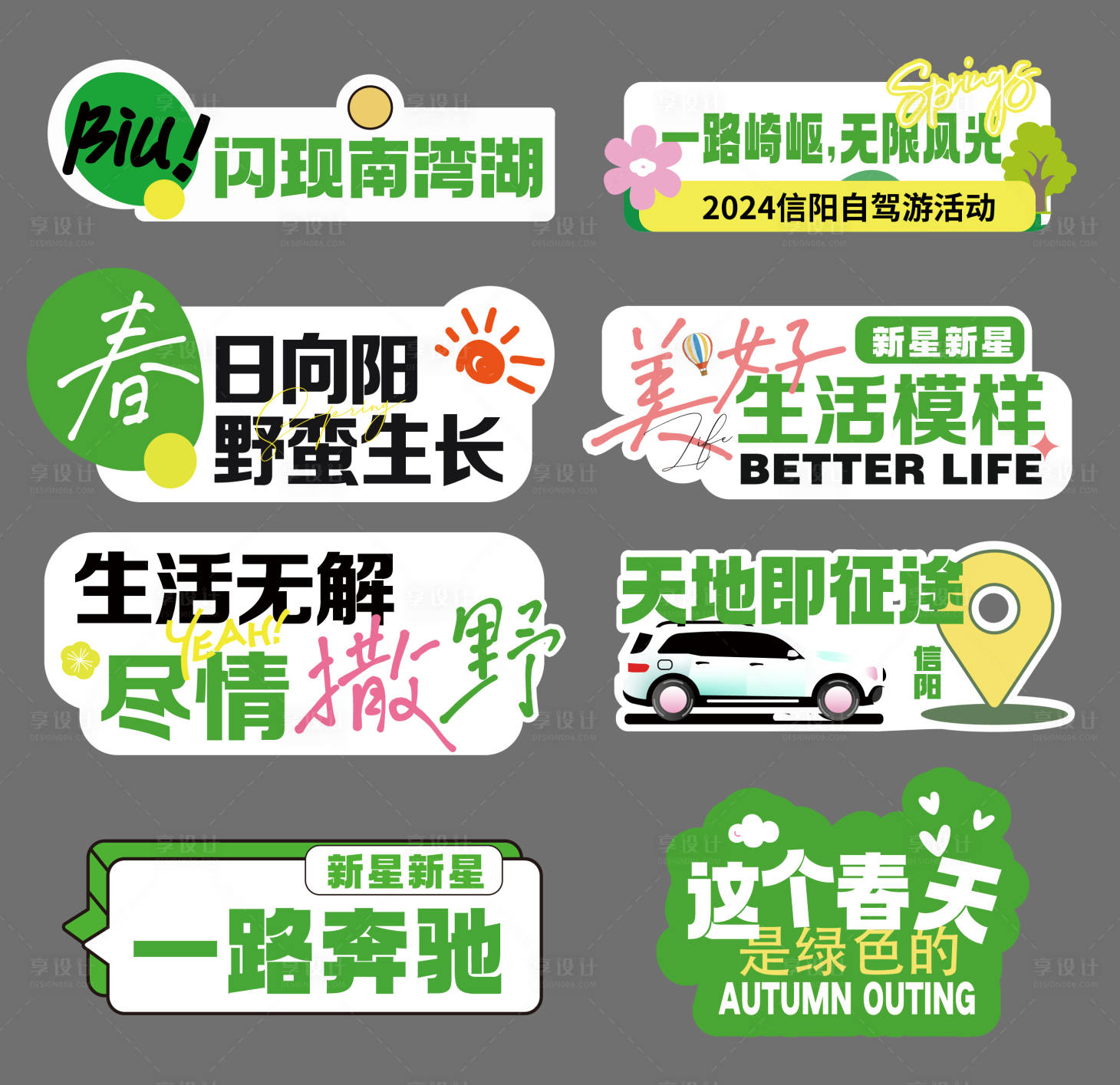 源文件下載【享設計】搜索編號：93660025868718229【春天露營戶外手舉牌】
