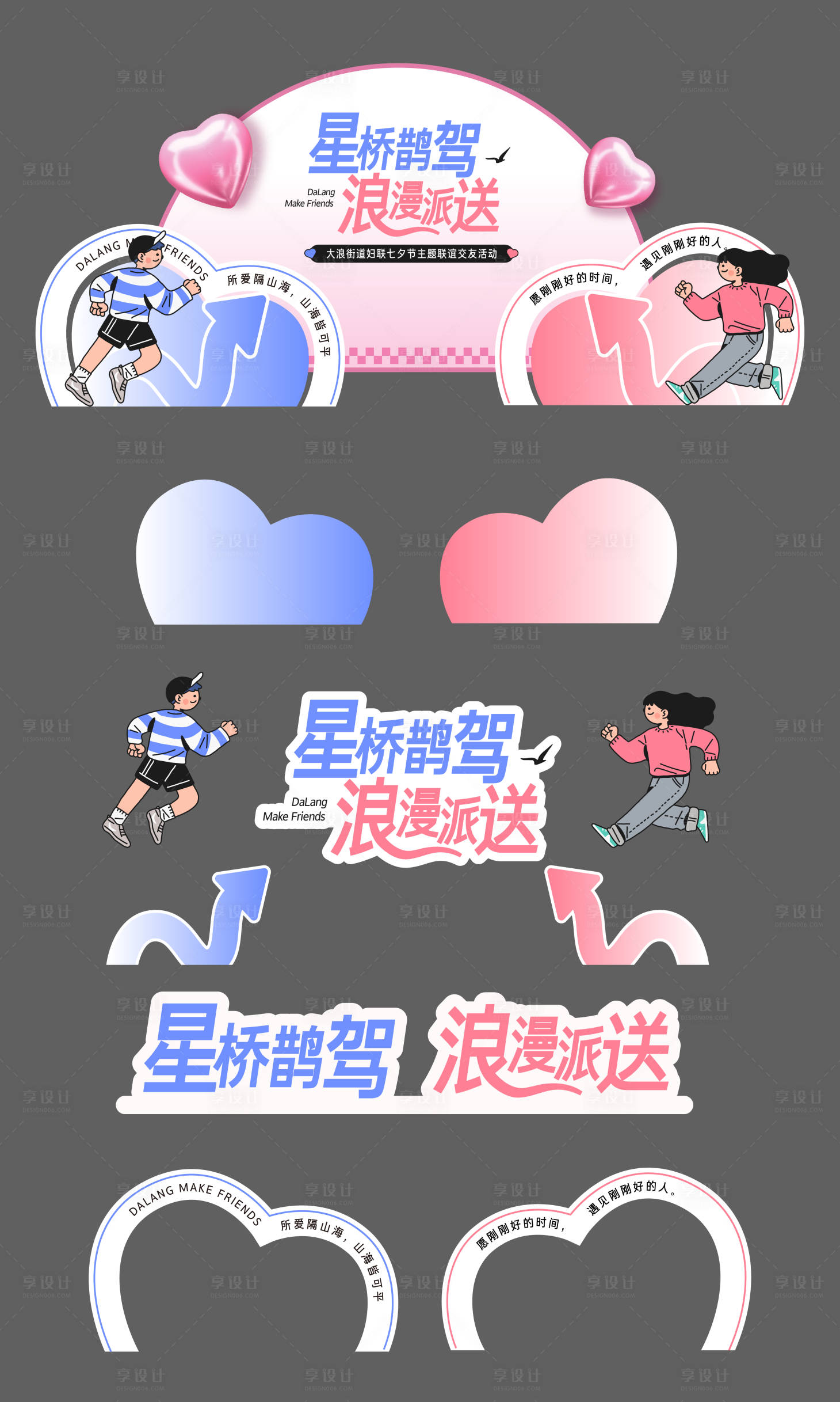源文件下載【享設計】搜索編號：73760025586736612【七夕情人節DP點美陳打卡】