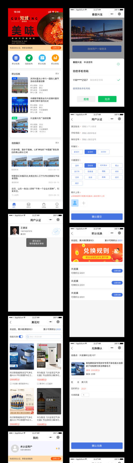 源文件下载【乡村振兴APP】编号：35690025725966756