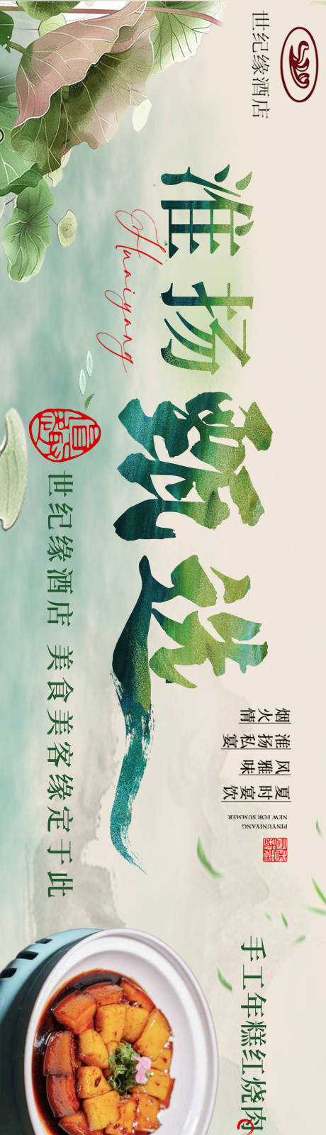 江浙菜苏式炒菜淮扬菜长图海报