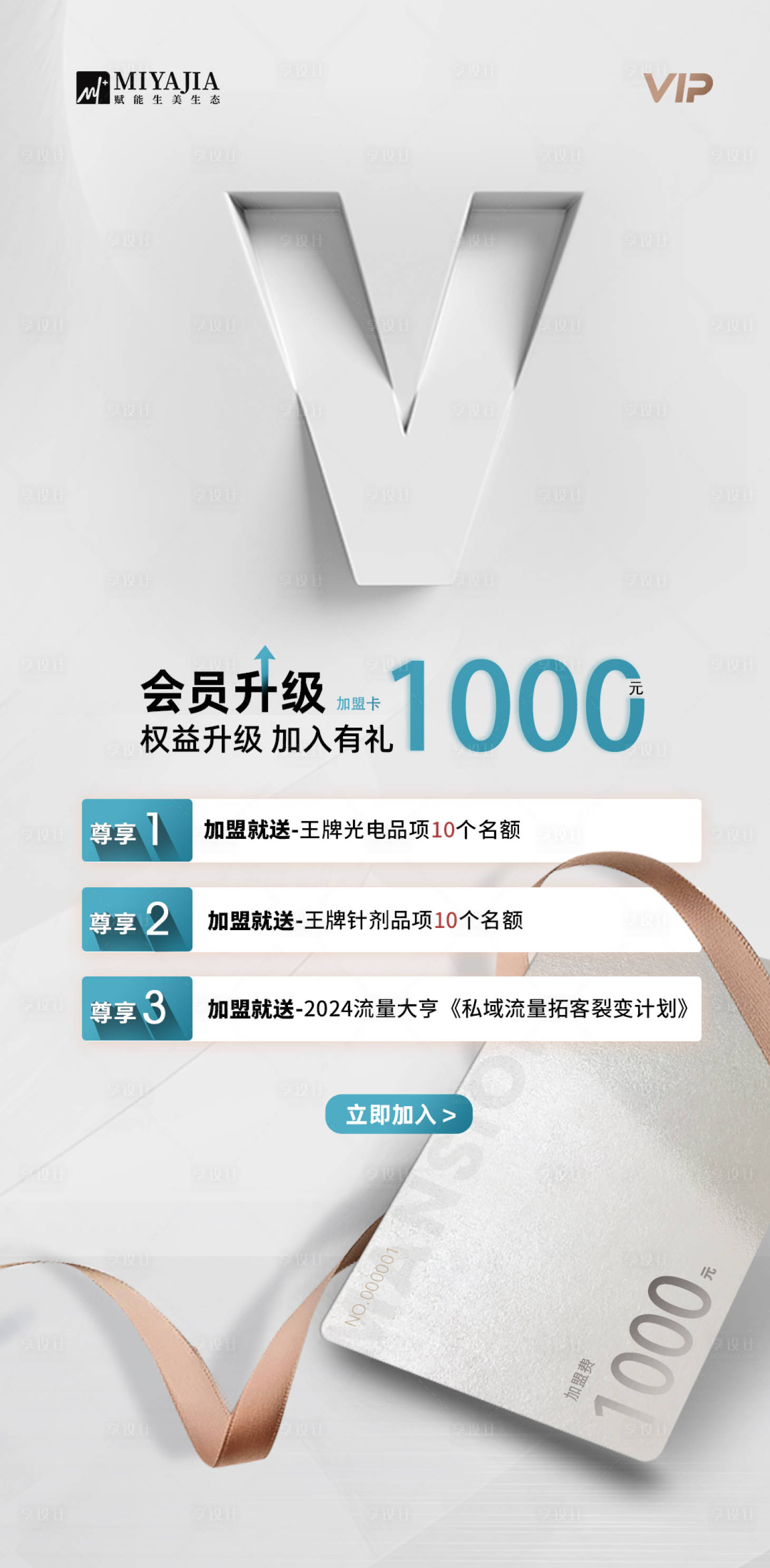 源文件下载【会员加盟卡】编号：48650026012737617