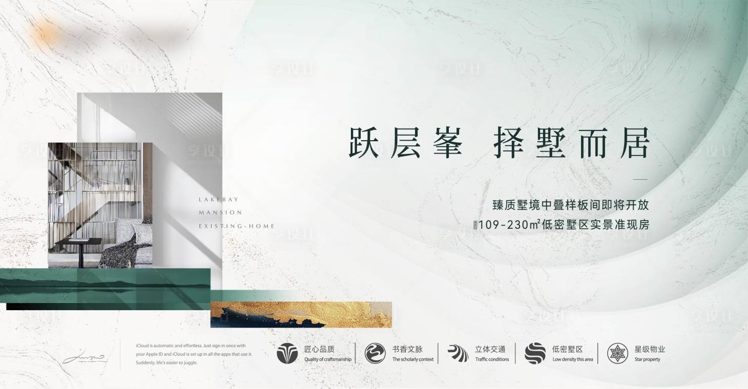 源文件下載【享設計】搜索編號：81390025322124867【洋房別墅疊墅主畫面】