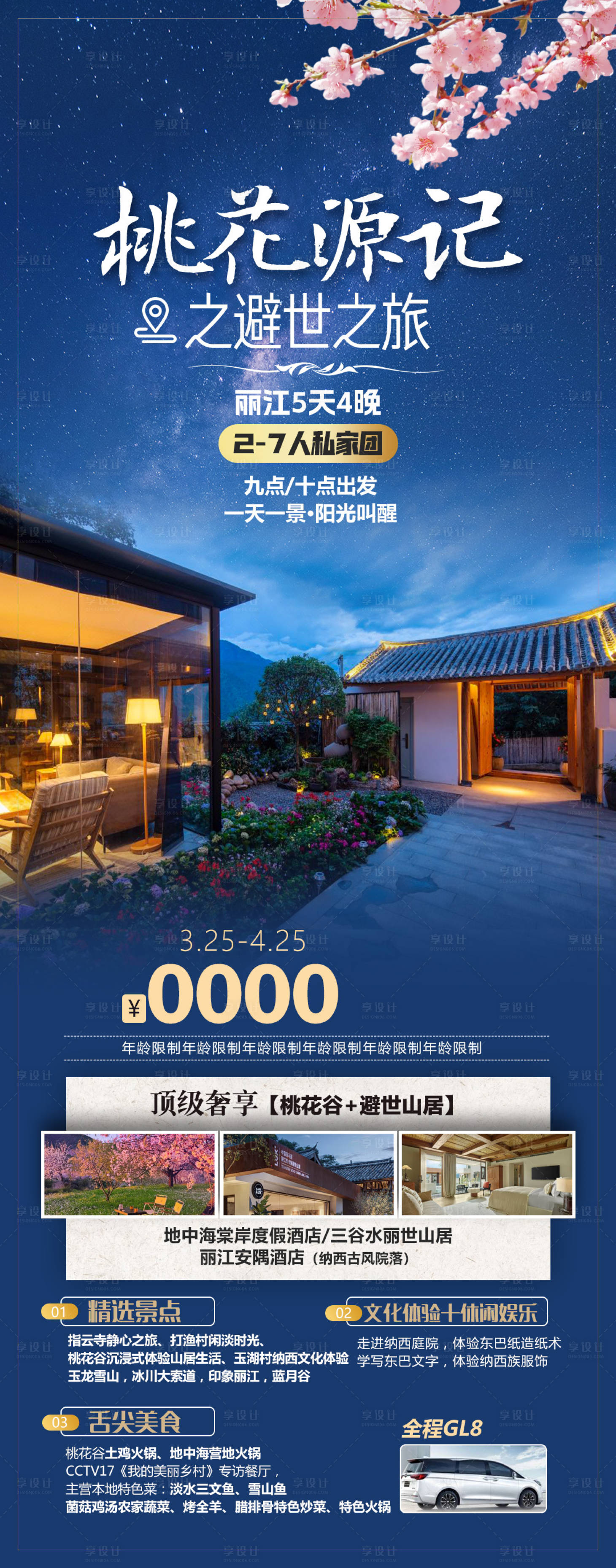 源文件下載【享設計】搜索編號：93230025485029252【桃花源記】