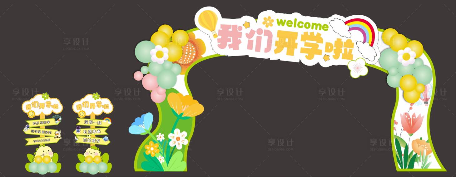 源文件下载【开学季促销美陈】编号：81400026008954838