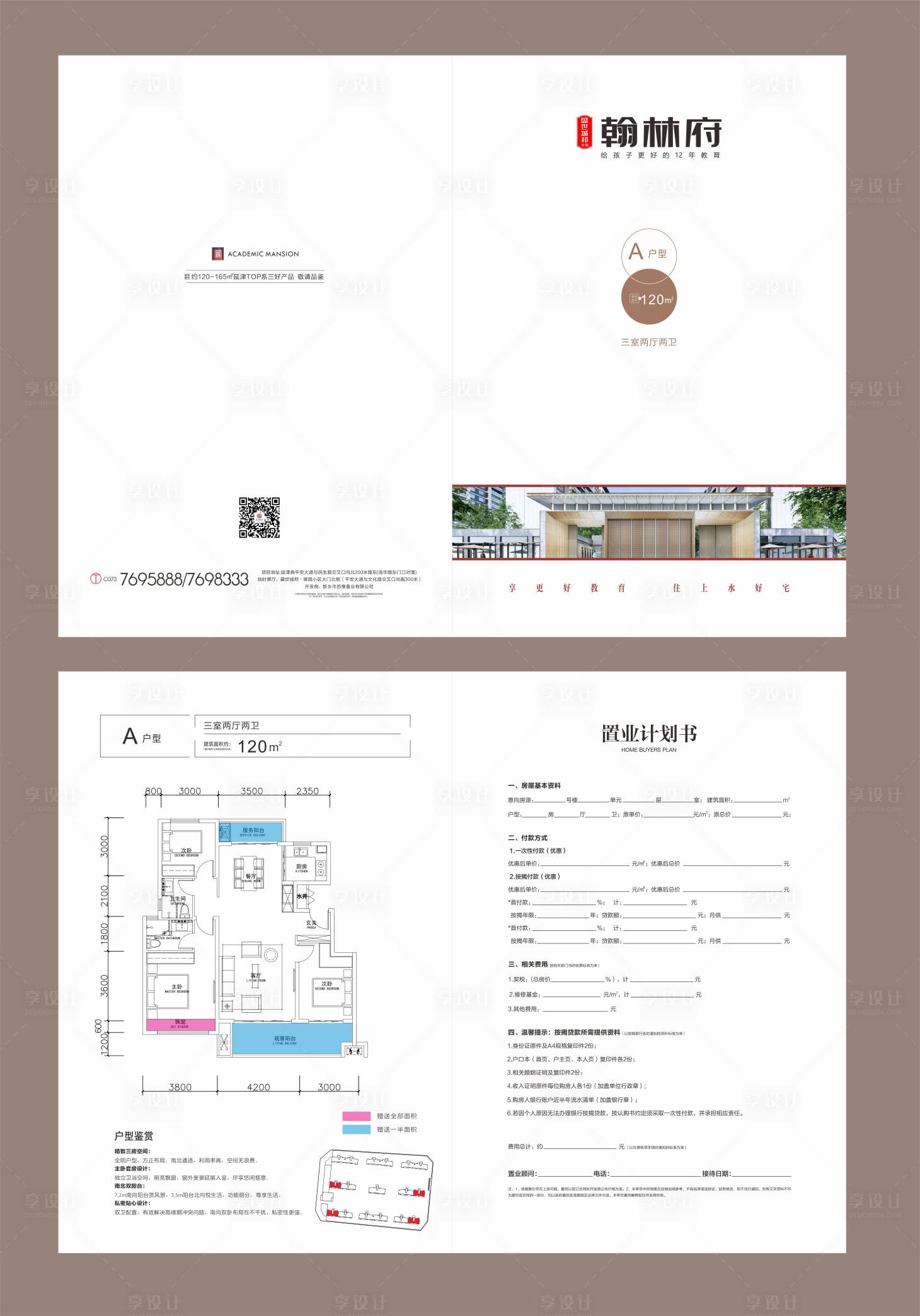 源文件下載【享設(shè)計(jì)】搜索編號(hào)：64280025853089415【地產(chǎn)戶型折頁設(shè)計(jì)】