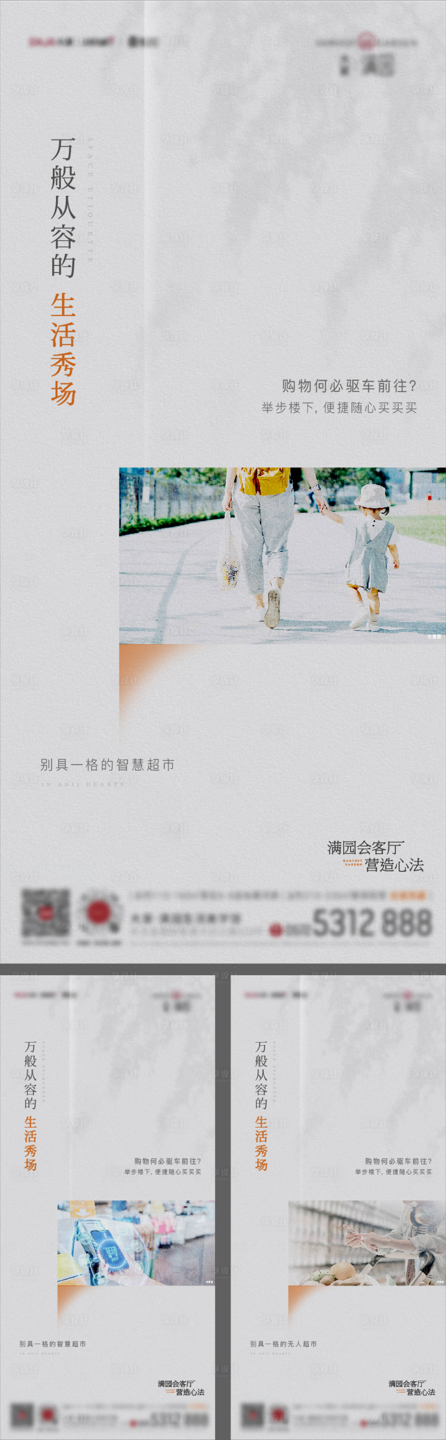 源文件下載【地產(chǎn)生活配套價(jià)值點(diǎn)系列海報(bào)】編號(hào)：39960025914538408